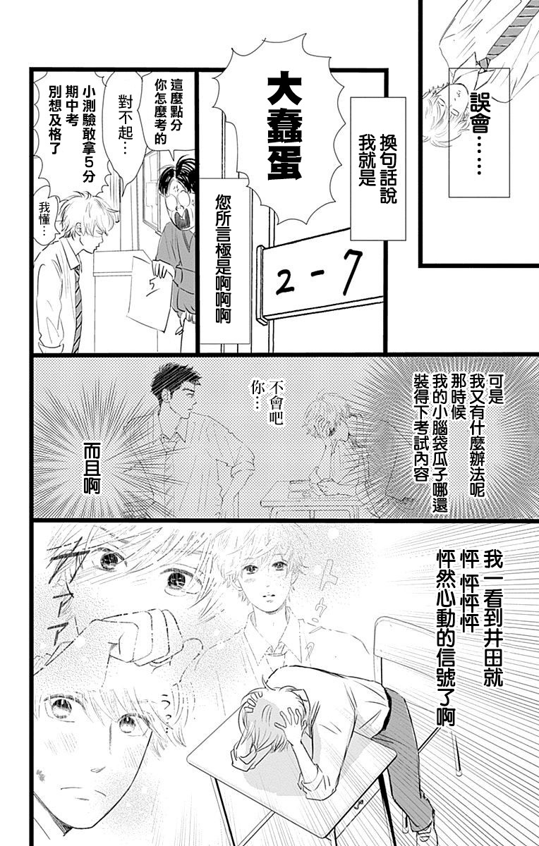 消失的初恋韩漫全集-第06话无删减无遮挡章节图片 