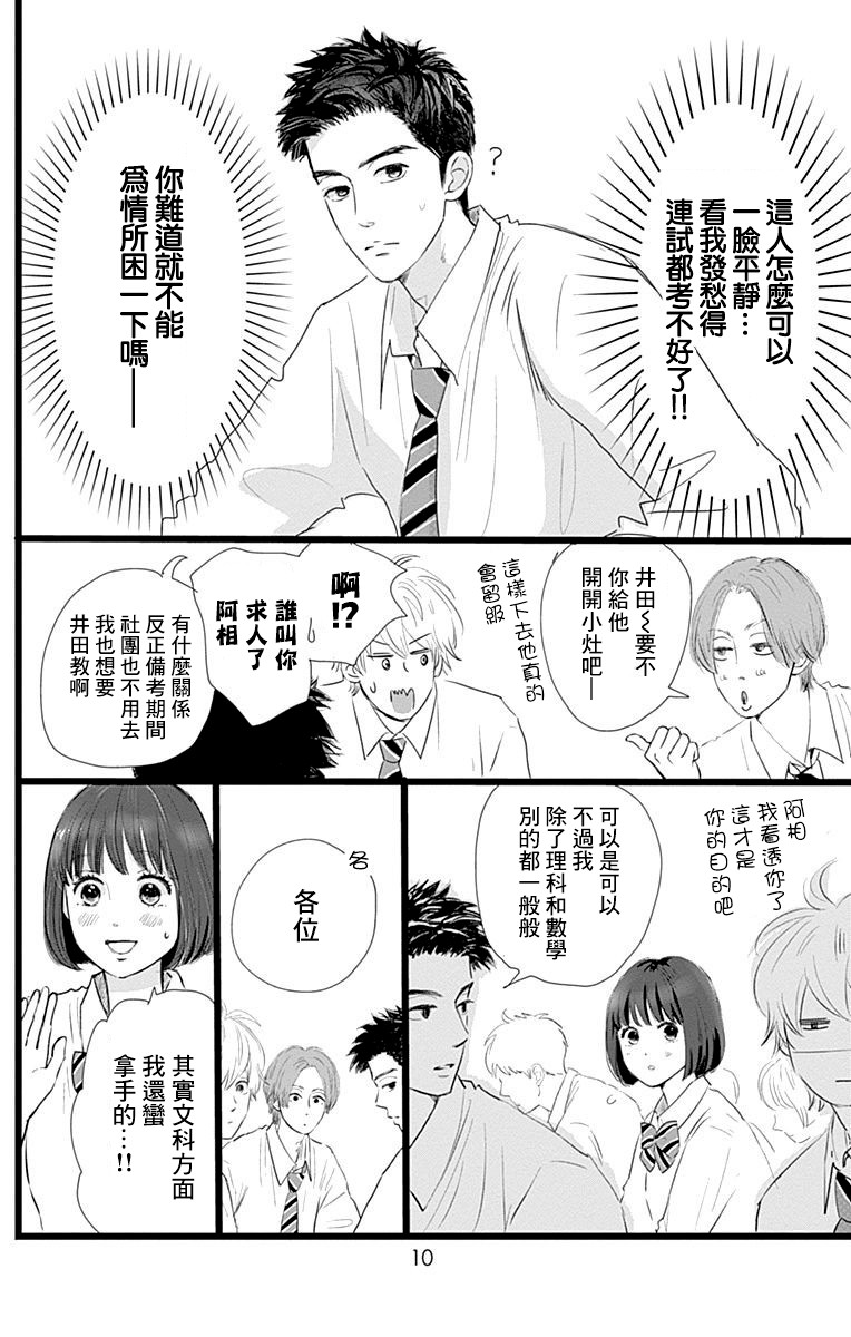 消失的初恋韩漫全集-第06话无删减无遮挡章节图片 