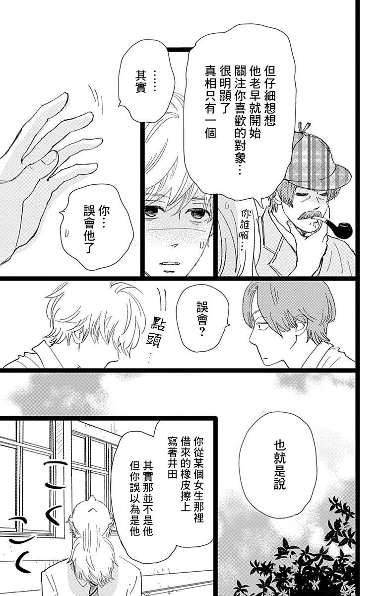 消失的初恋韩漫全集-第07话无删减无遮挡章节图片 