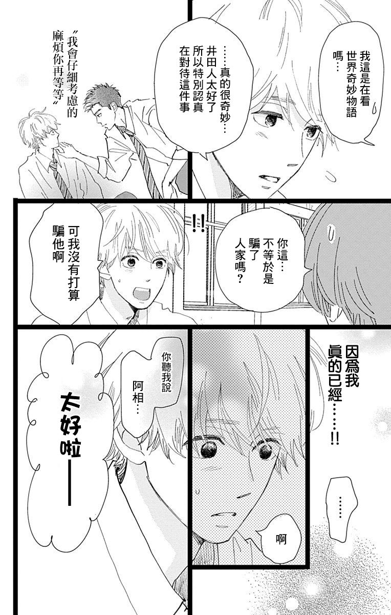 消失的初恋韩漫全集-第07话无删减无遮挡章节图片 