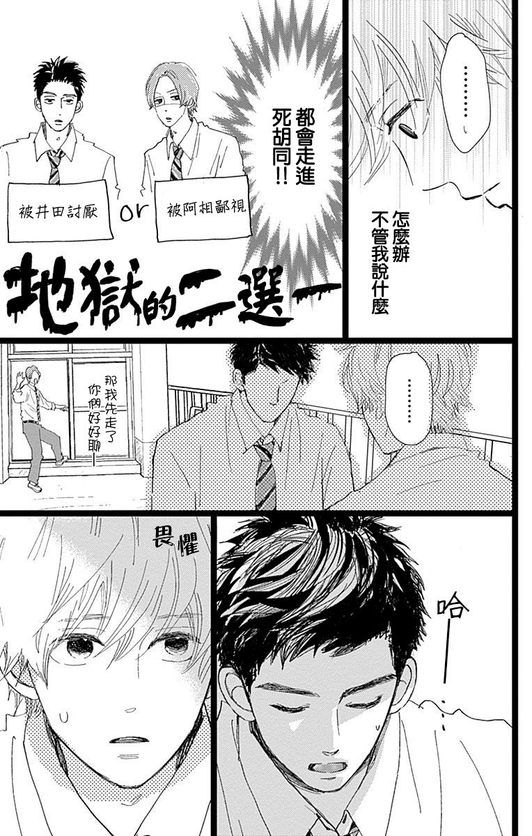 消失的初恋韩漫全集-第07话无删减无遮挡章节图片 