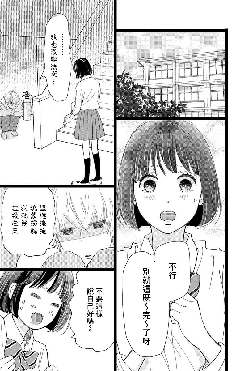 消失的初恋韩漫全集-第07话无删减无遮挡章节图片 