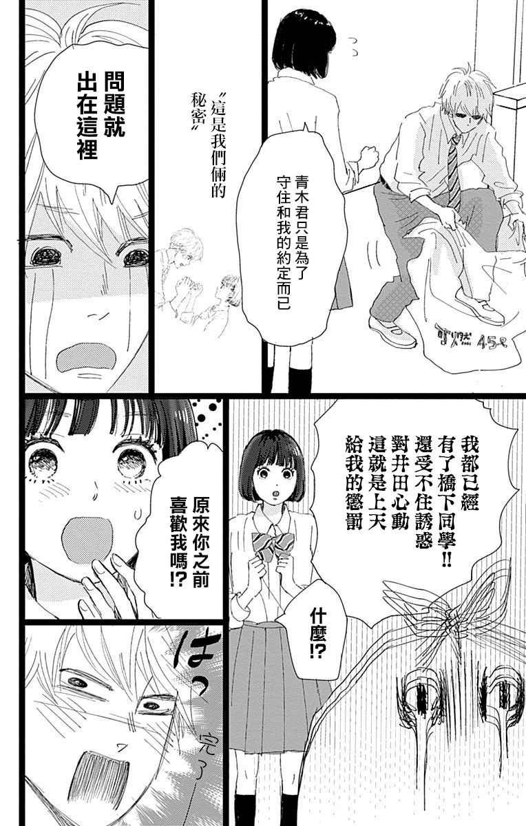 消失的初恋韩漫全集-第07话无删减无遮挡章节图片 