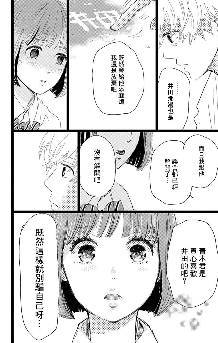 消失的初恋韩漫全集-第07话无删减无遮挡章节图片 
