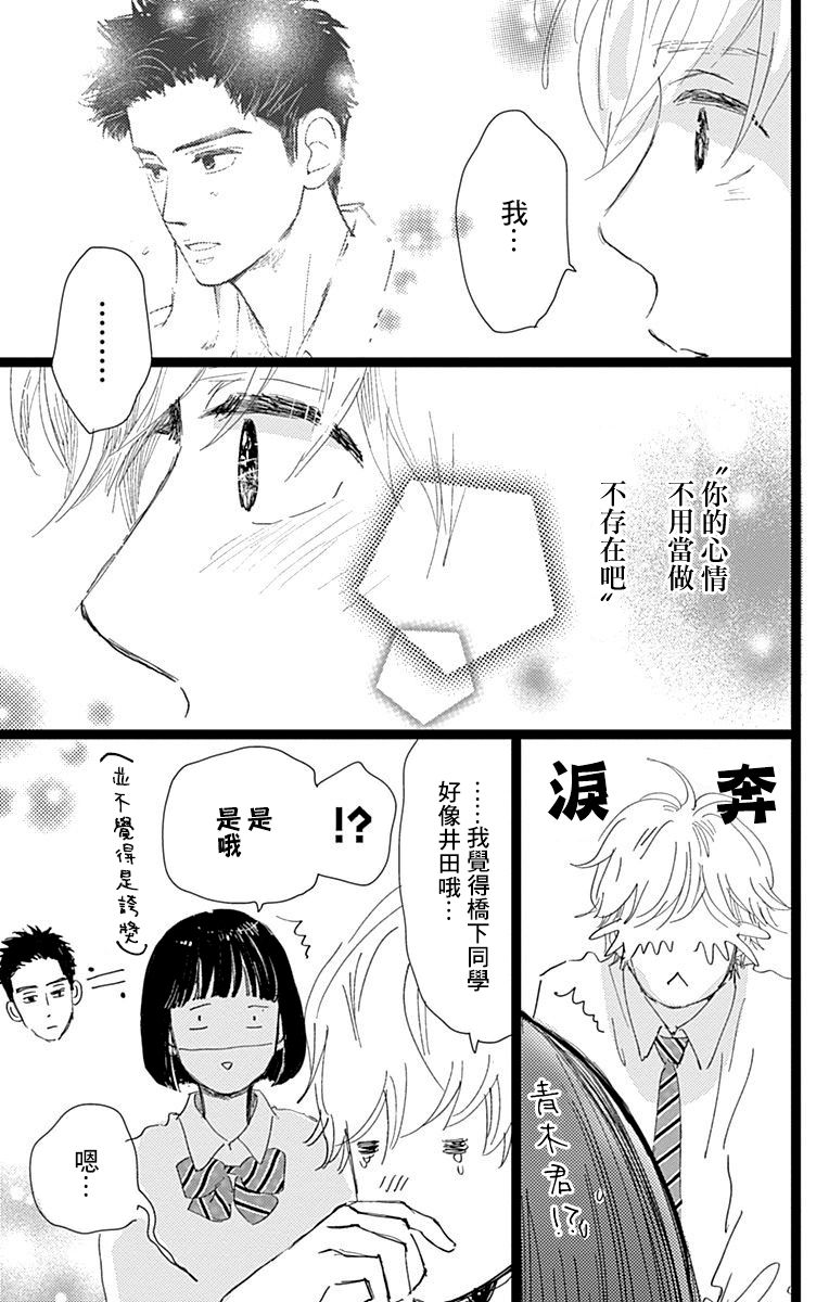 消失的初恋韩漫全集-第07话无删减无遮挡章节图片 