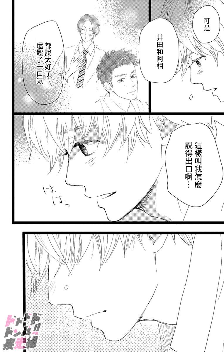 消失的初恋韩漫全集-第07话无删减无遮挡章节图片 