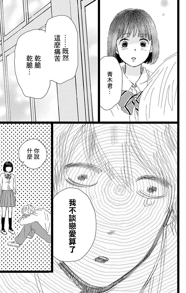 消失的初恋韩漫全集-第07话无删减无遮挡章节图片 