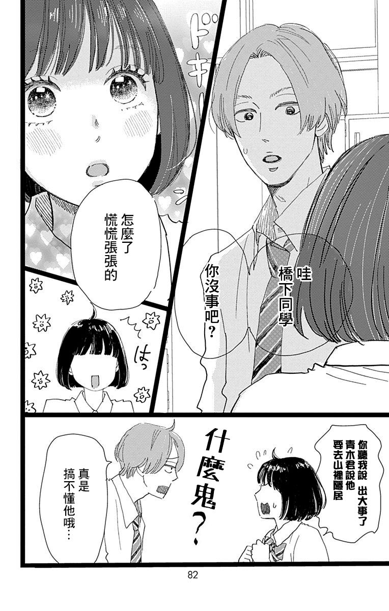 消失的初恋韩漫全集-第07话无删减无遮挡章节图片 