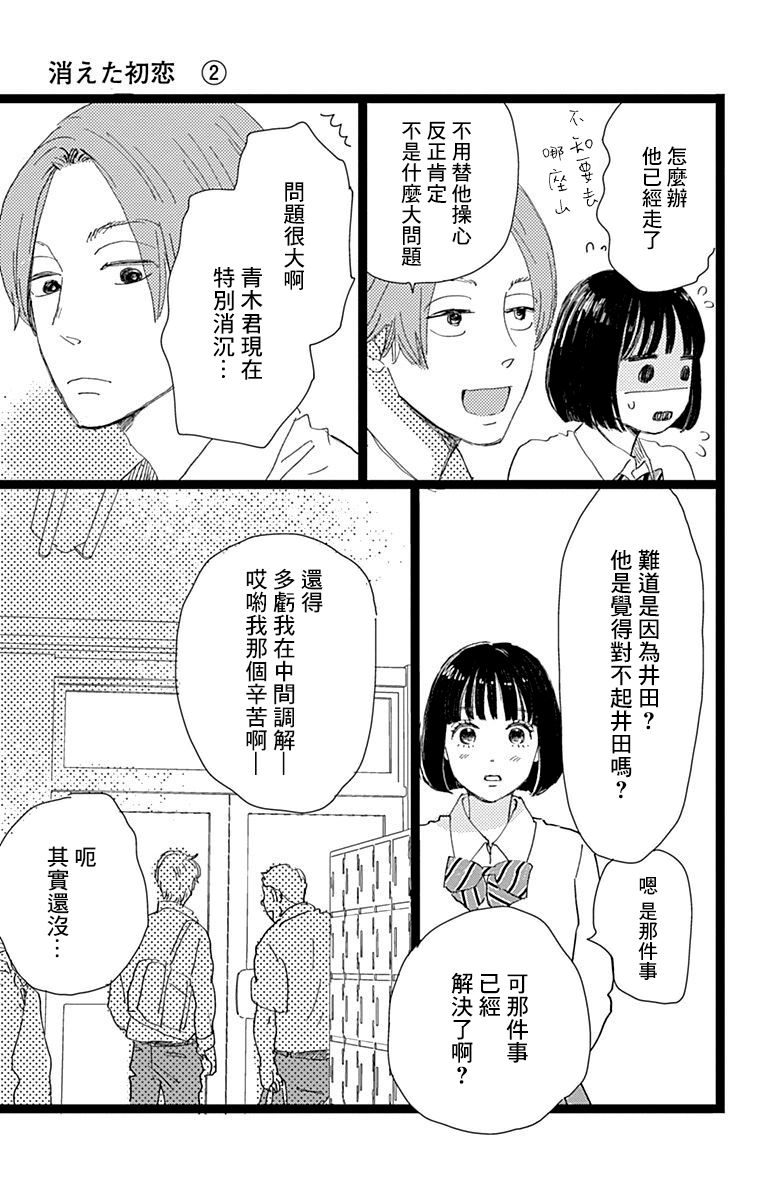 消失的初恋韩漫全集-第07话无删减无遮挡章节图片 