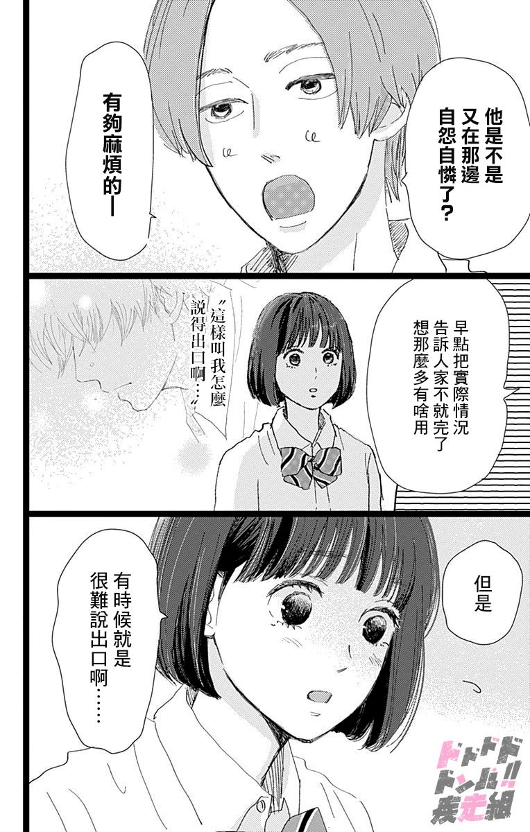 消失的初恋韩漫全集-第07话无删减无遮挡章节图片 