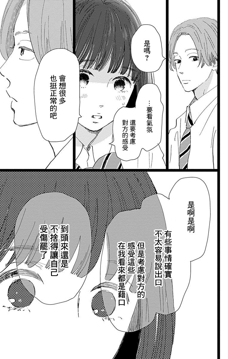 消失的初恋韩漫全集-第07话无删减无遮挡章节图片 