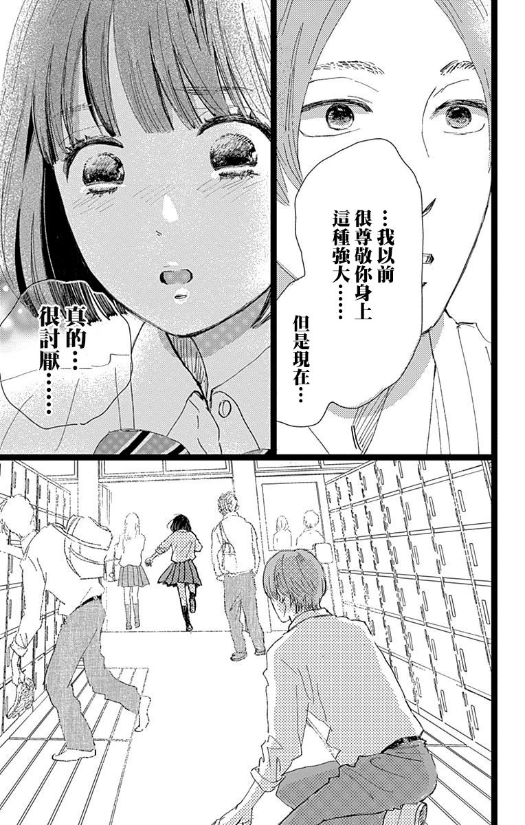 消失的初恋韩漫全集-第07话无删减无遮挡章节图片 
