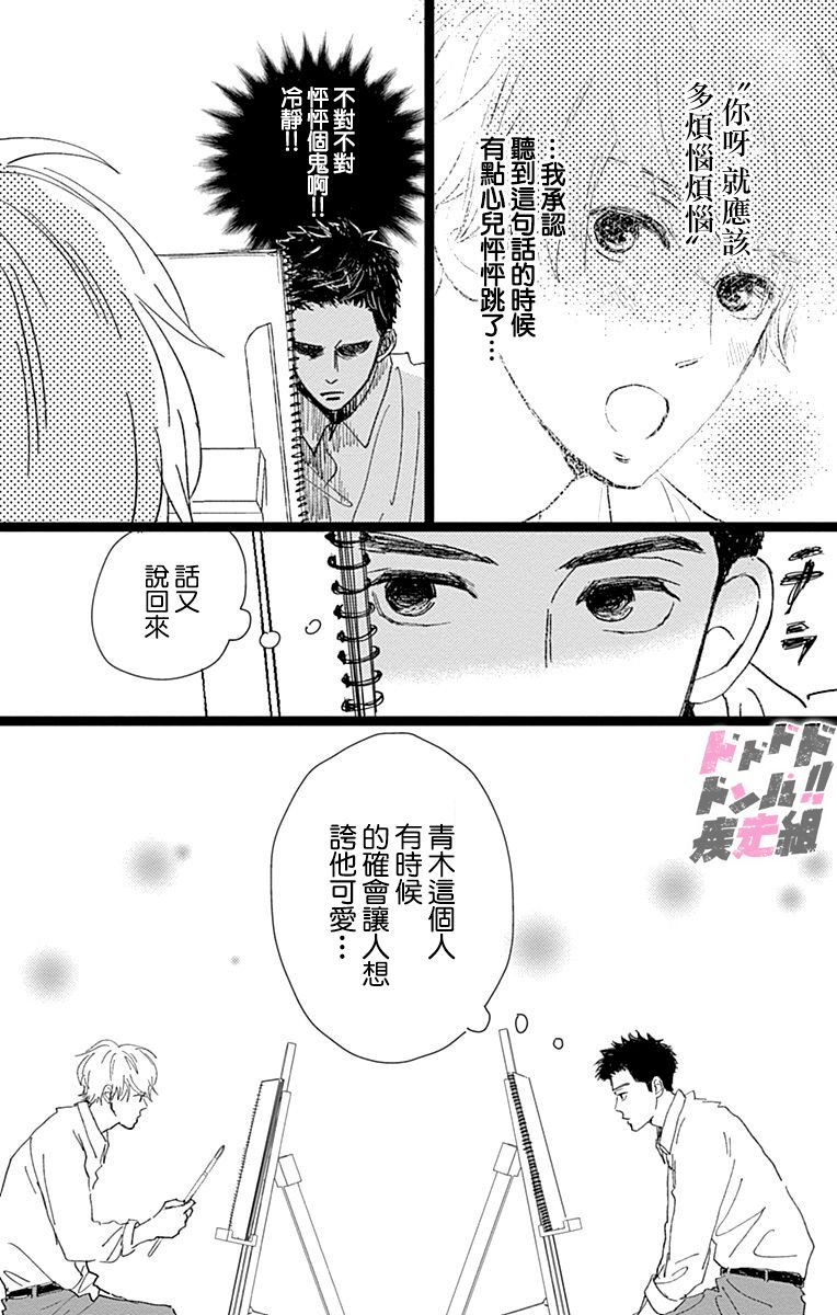 消失的初恋韩漫全集-第07话无删减无遮挡章节图片 