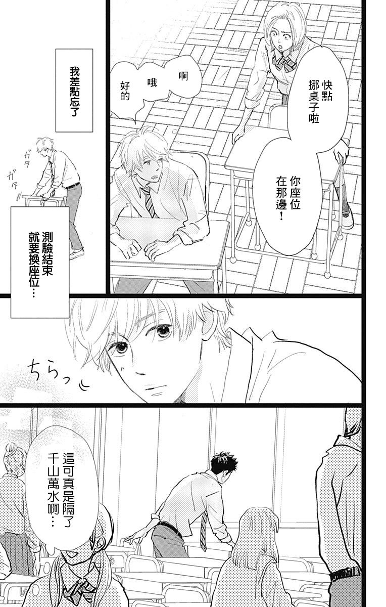 消失的初恋韩漫全集-第08话无删减无遮挡章节图片 