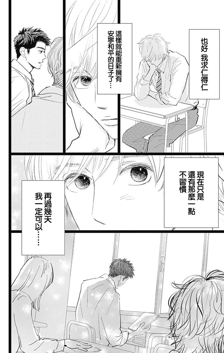 消失的初恋韩漫全集-第08话无删减无遮挡章节图片 