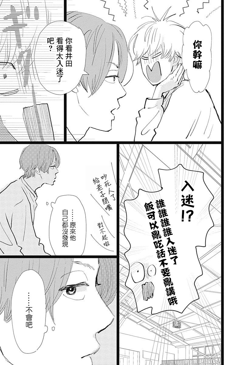 消失的初恋韩漫全集-第08话无删减无遮挡章节图片 