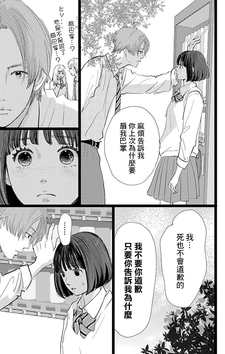 消失的初恋韩漫全集-第08话无删减无遮挡章节图片 