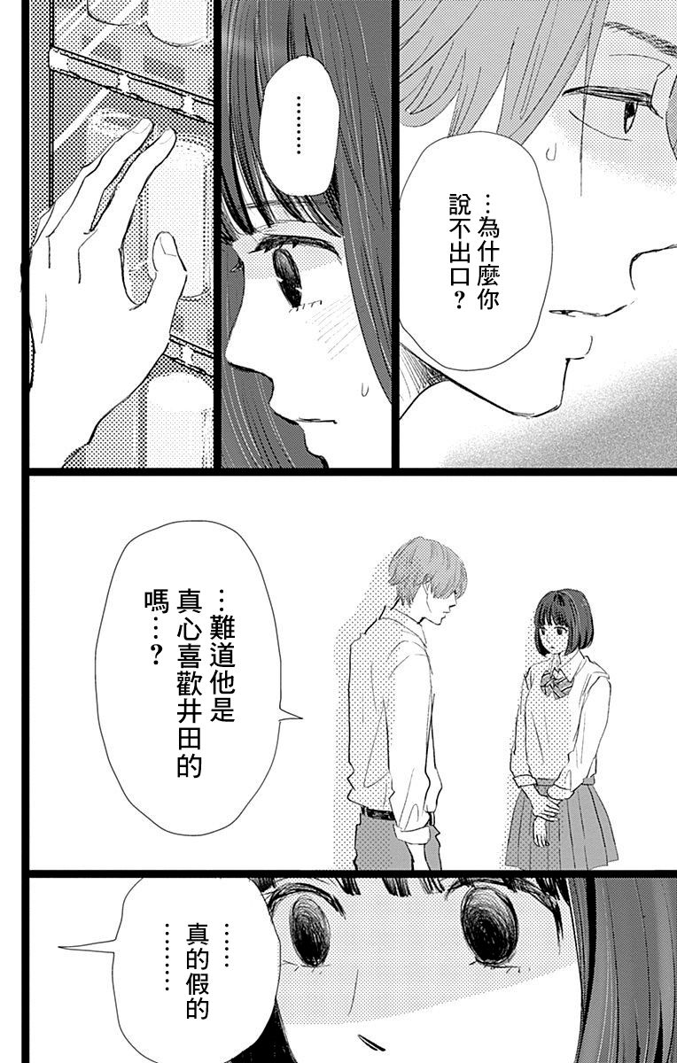 消失的初恋韩漫全集-第08话无删减无遮挡章节图片 