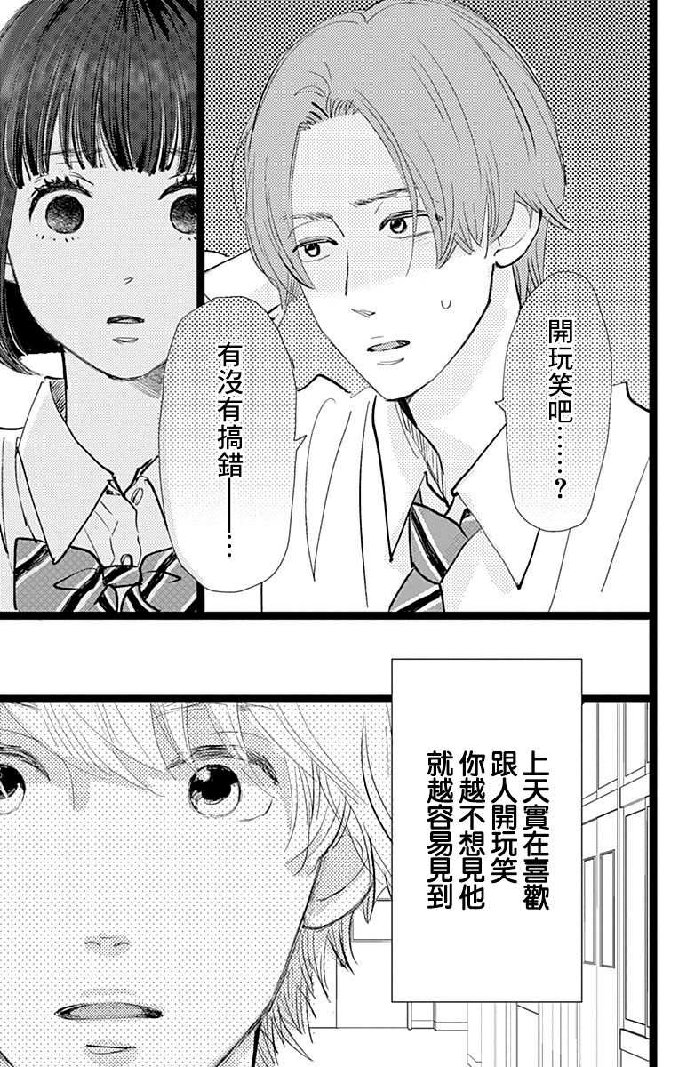 消失的初恋韩漫全集-第08话无删减无遮挡章节图片 