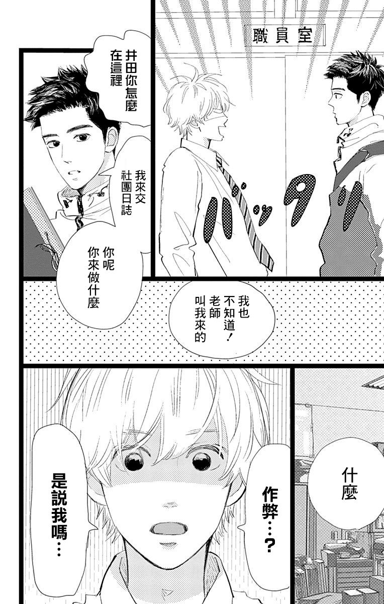 消失的初恋韩漫全集-第08话无删减无遮挡章节图片 