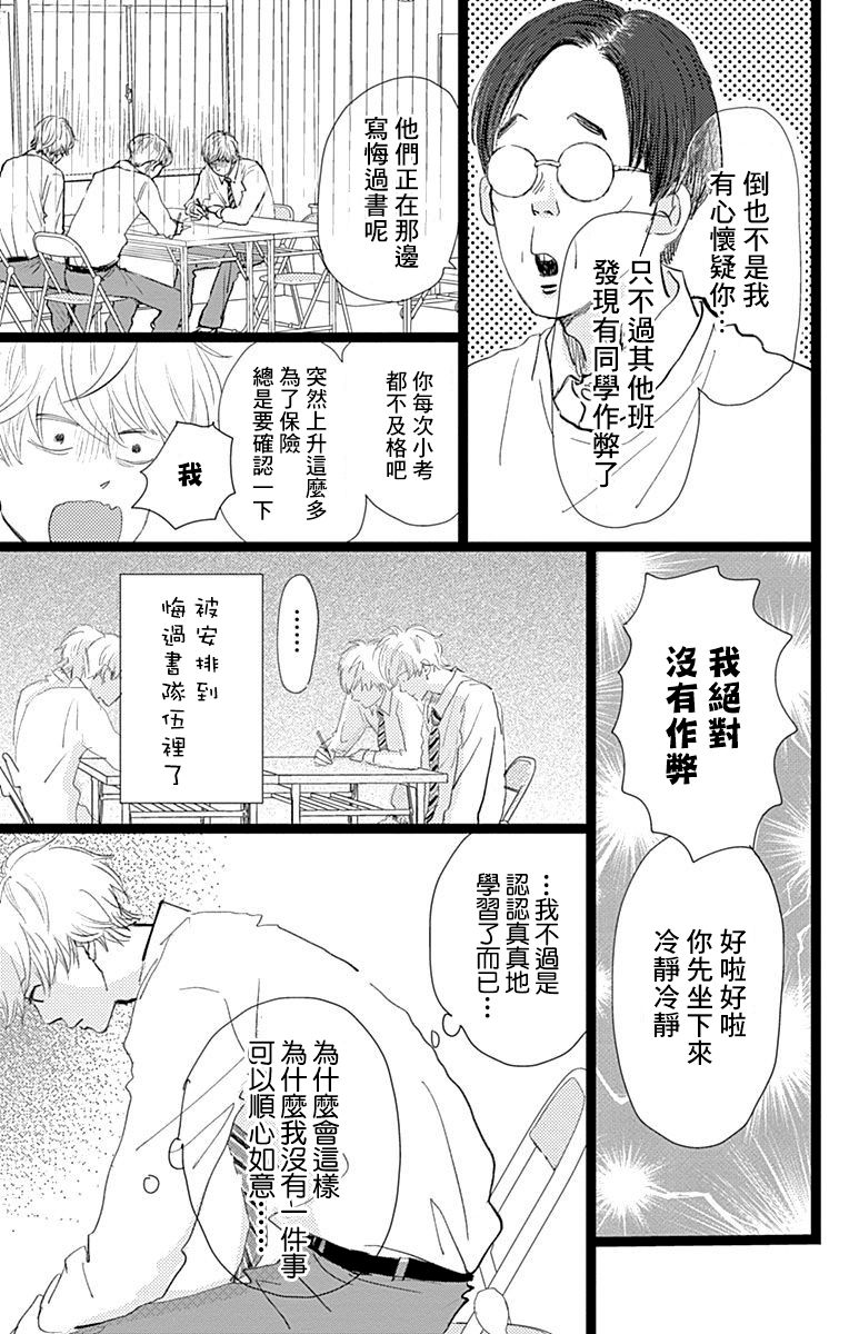 消失的初恋韩漫全集-第08话无删减无遮挡章节图片 