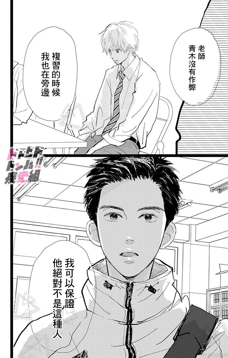 消失的初恋韩漫全集-第08话无删减无遮挡章节图片 