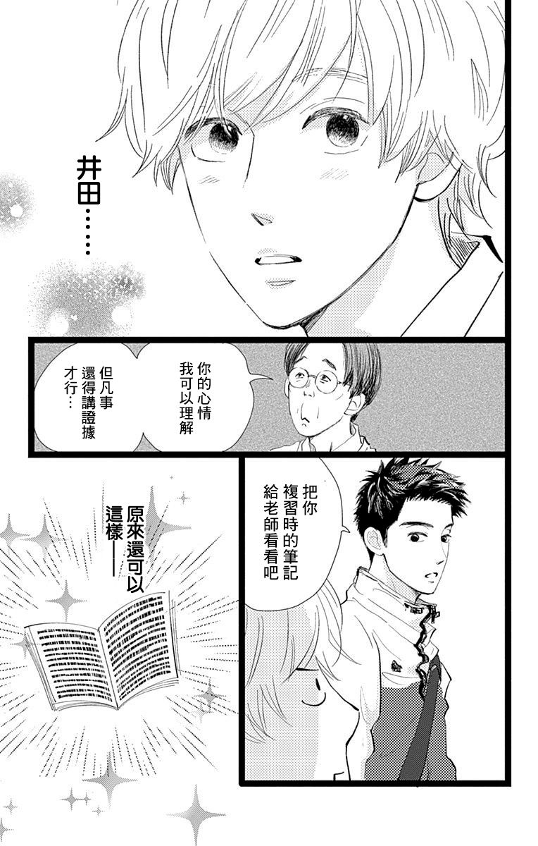 消失的初恋韩漫全集-第08话无删减无遮挡章节图片 