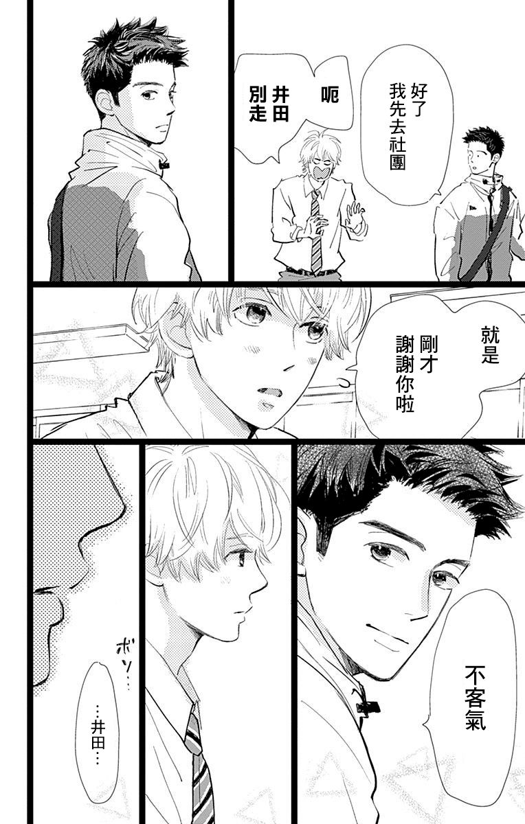 消失的初恋韩漫全集-第08话无删减无遮挡章节图片 
