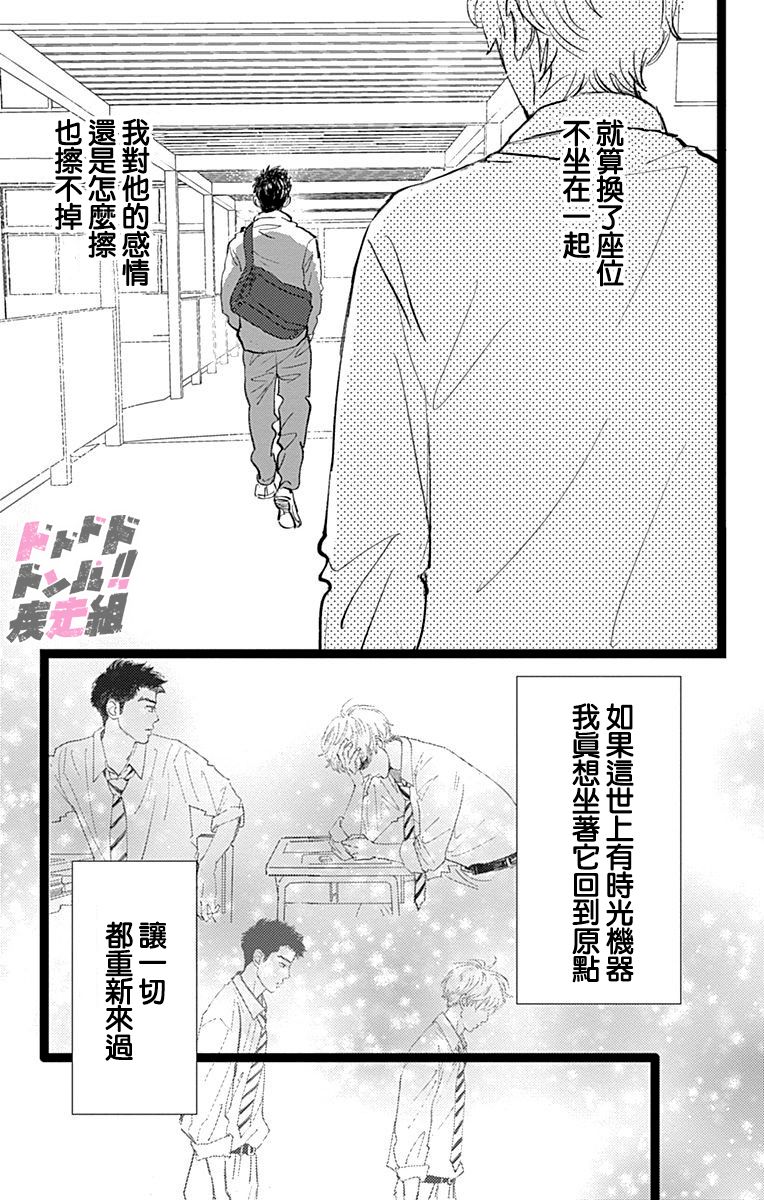 消失的初恋韩漫全集-第08话无删减无遮挡章节图片 