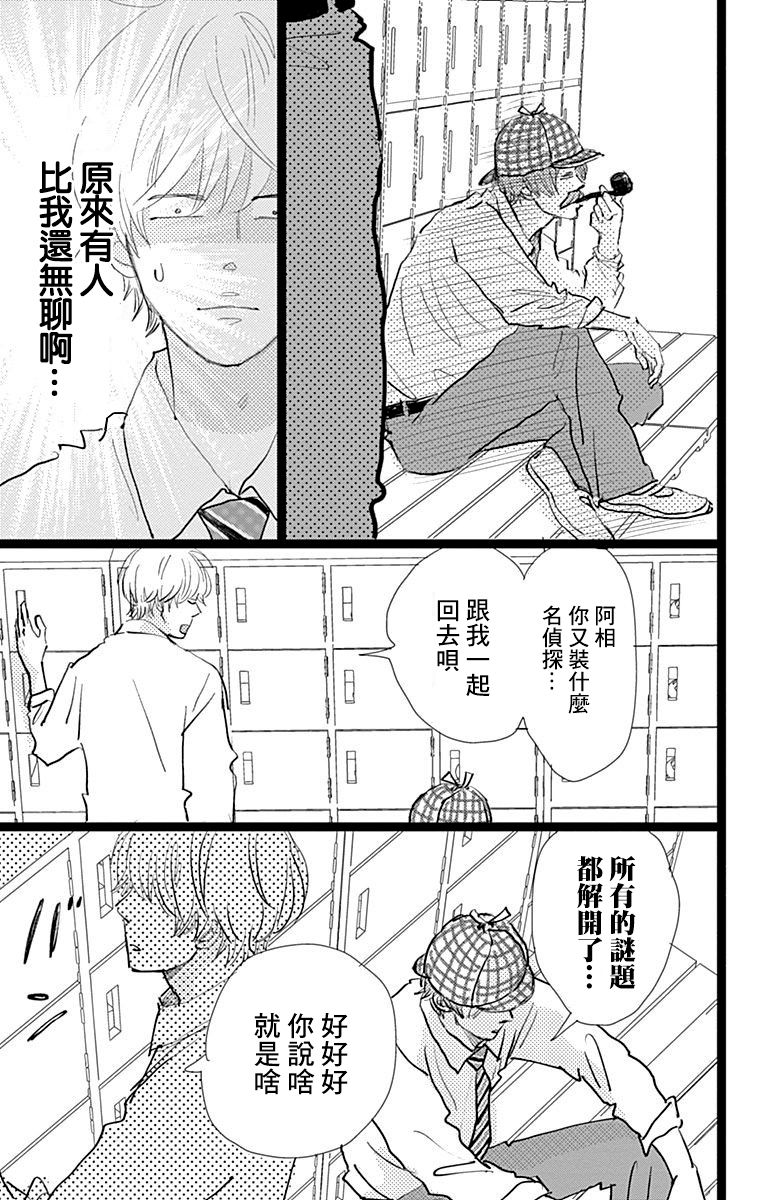 消失的初恋韩漫全集-第08话无删减无遮挡章节图片 