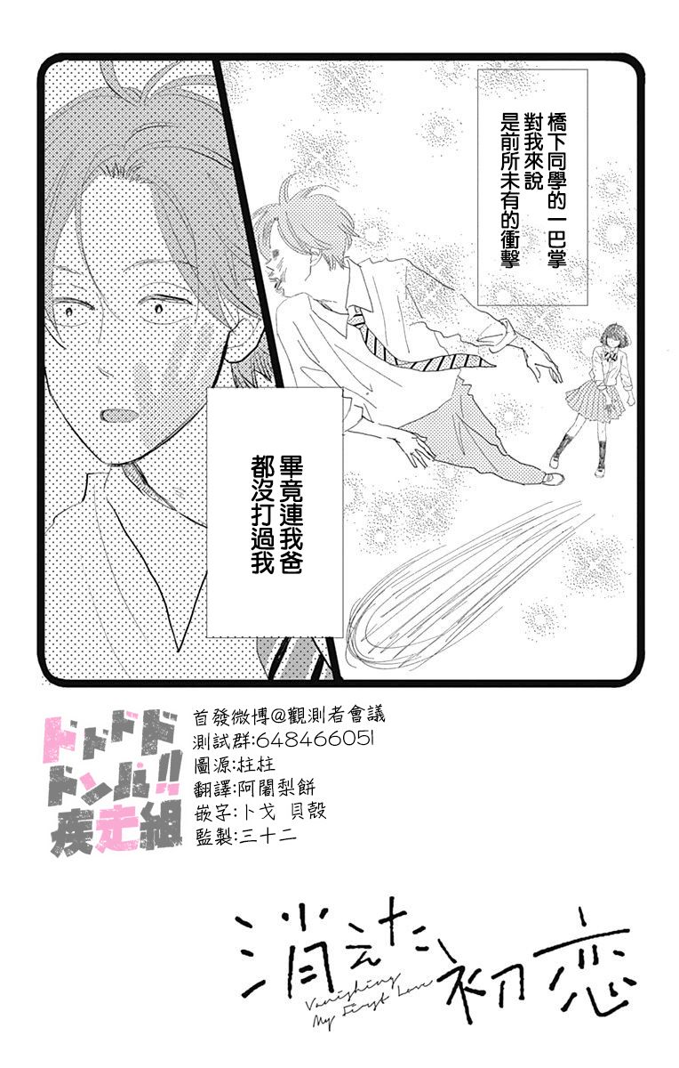 消失的初恋韩漫全集-第08话无删减无遮挡章节图片 