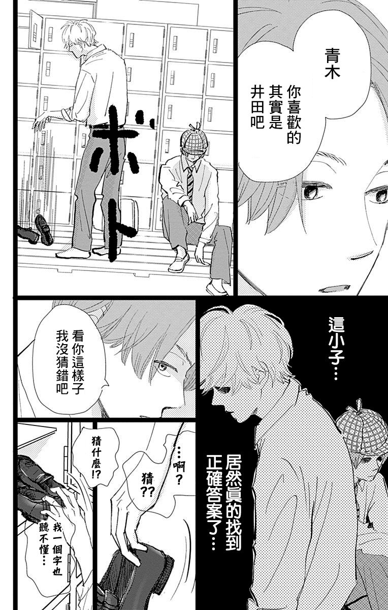 消失的初恋韩漫全集-第08话无删减无遮挡章节图片 