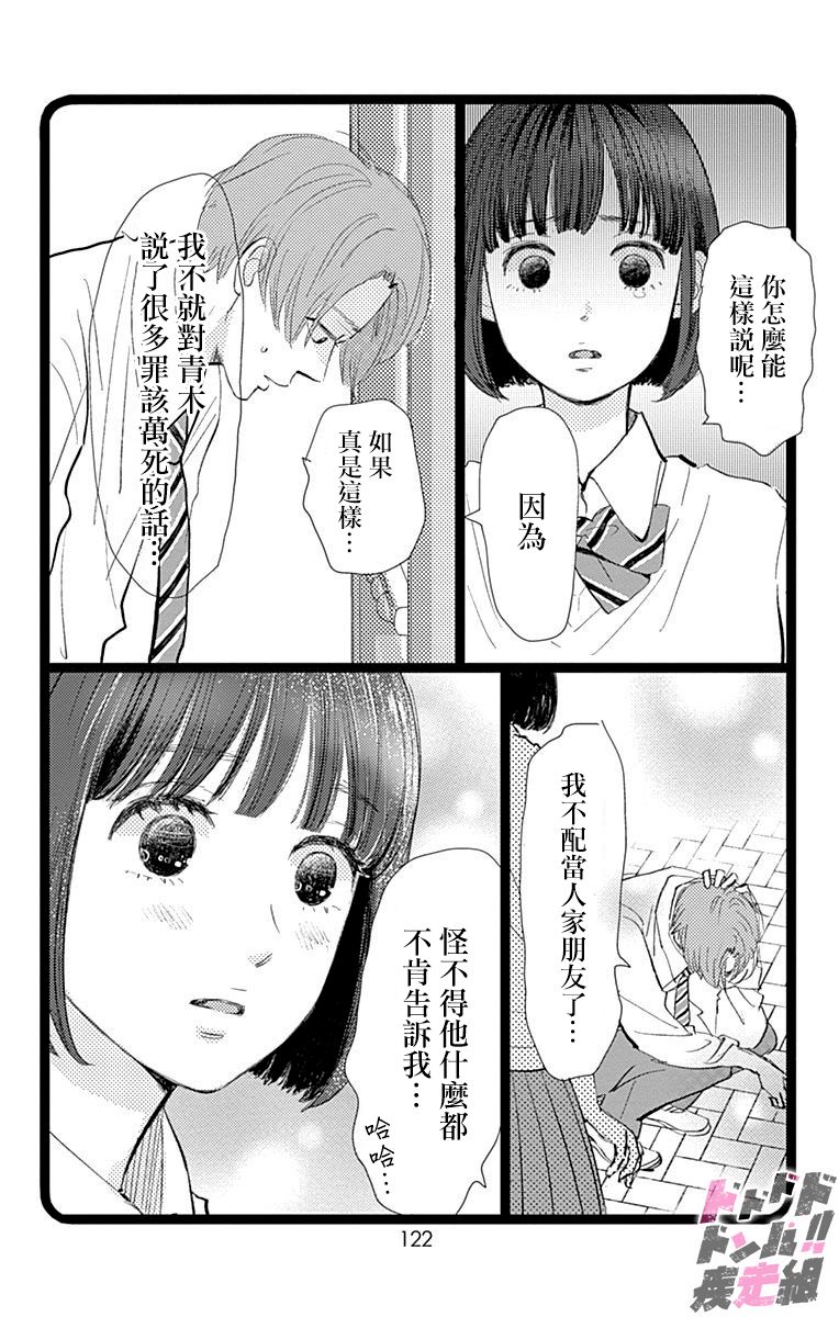 消失的初恋韩漫全集-第08话无删减无遮挡章节图片 