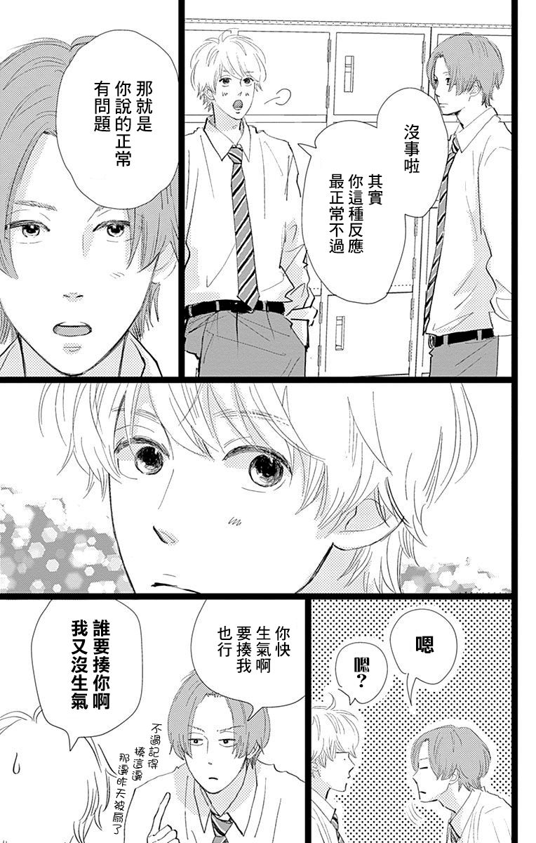 消失的初恋韩漫全集-第08话无删减无遮挡章节图片 