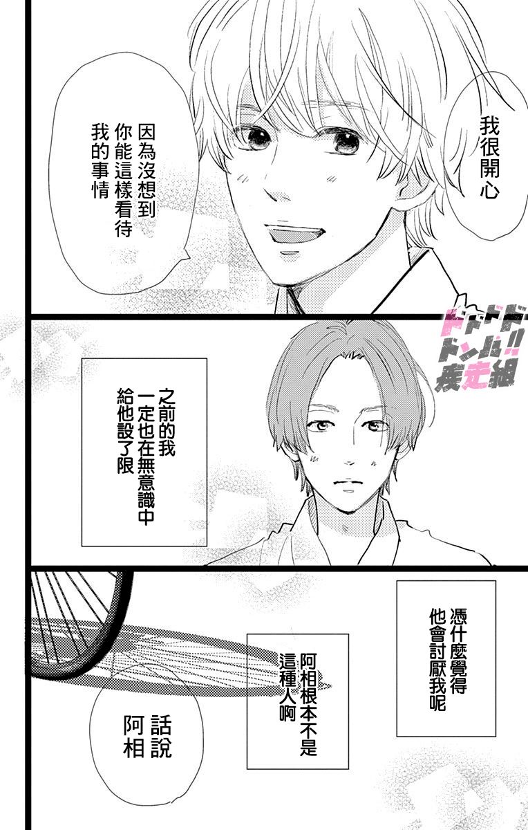 消失的初恋韩漫全集-第08话无删减无遮挡章节图片 