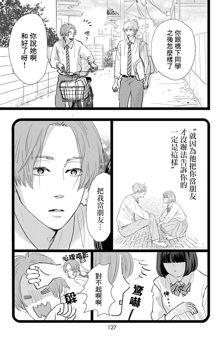消失的初恋韩漫全集-第08话无删减无遮挡章节图片 