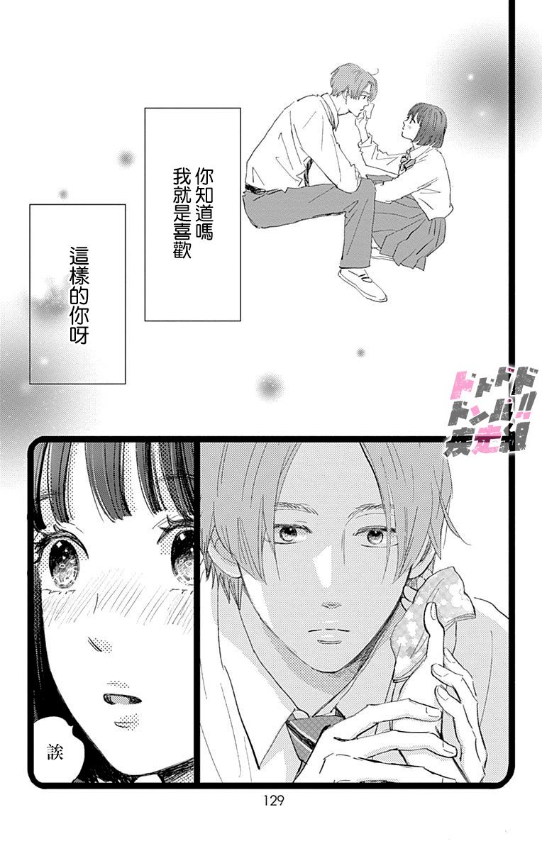 消失的初恋韩漫全集-第08话无删减无遮挡章节图片 