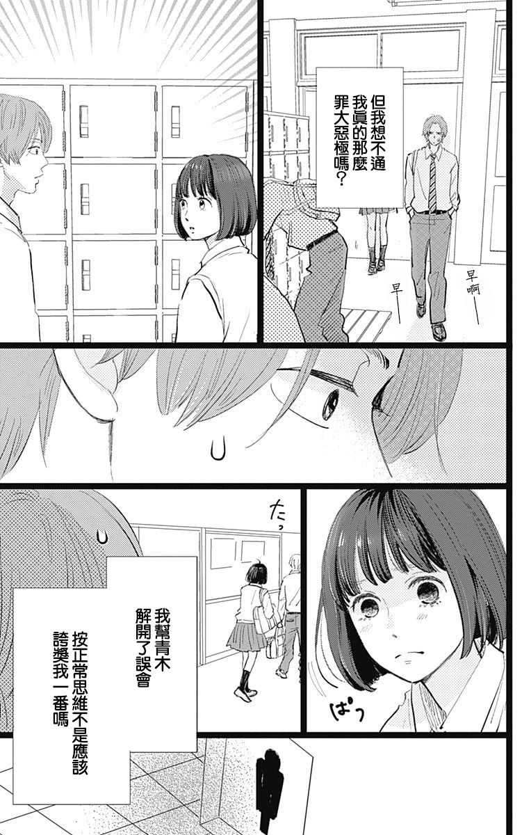消失的初恋韩漫全集-第08话无删减无遮挡章节图片 