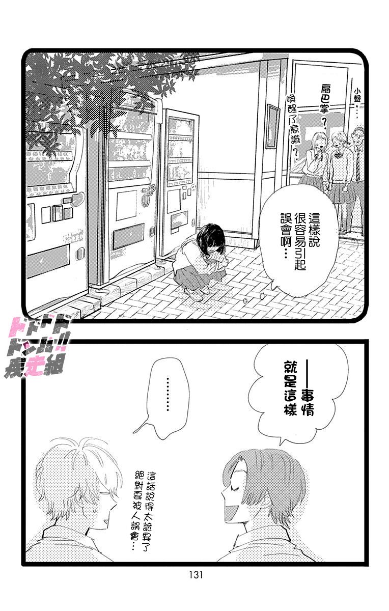 消失的初恋韩漫全集-第08话无删减无遮挡章节图片 