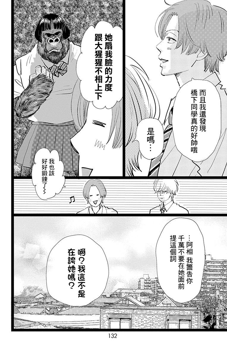 消失的初恋韩漫全集-第08话无删减无遮挡章节图片 