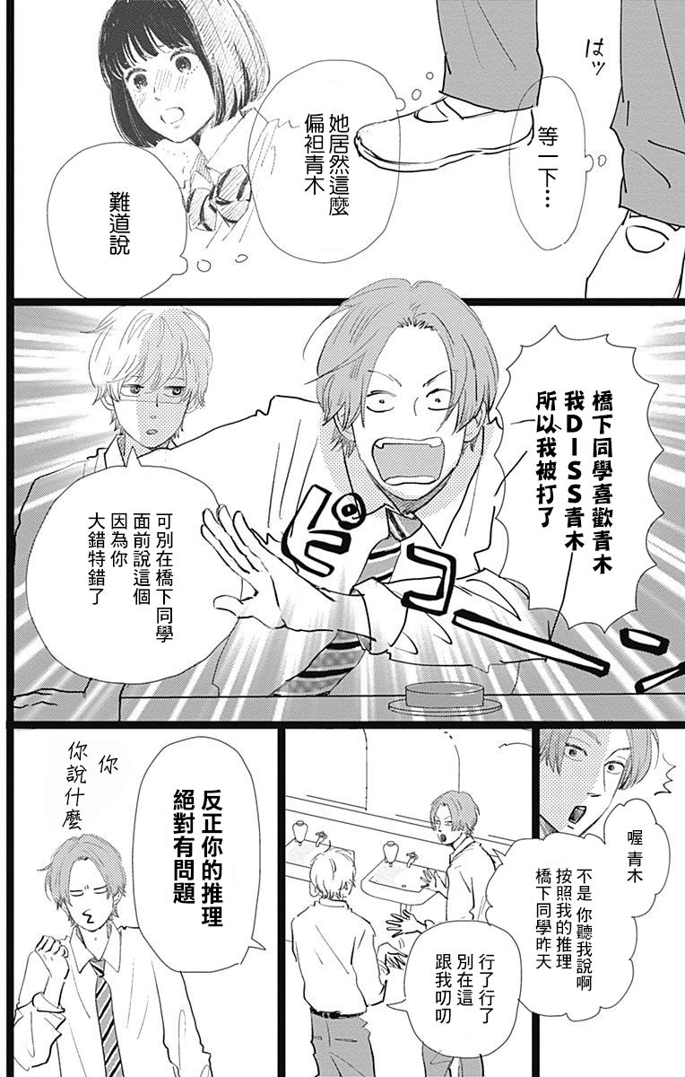 消失的初恋韩漫全集-第08话无删减无遮挡章节图片 