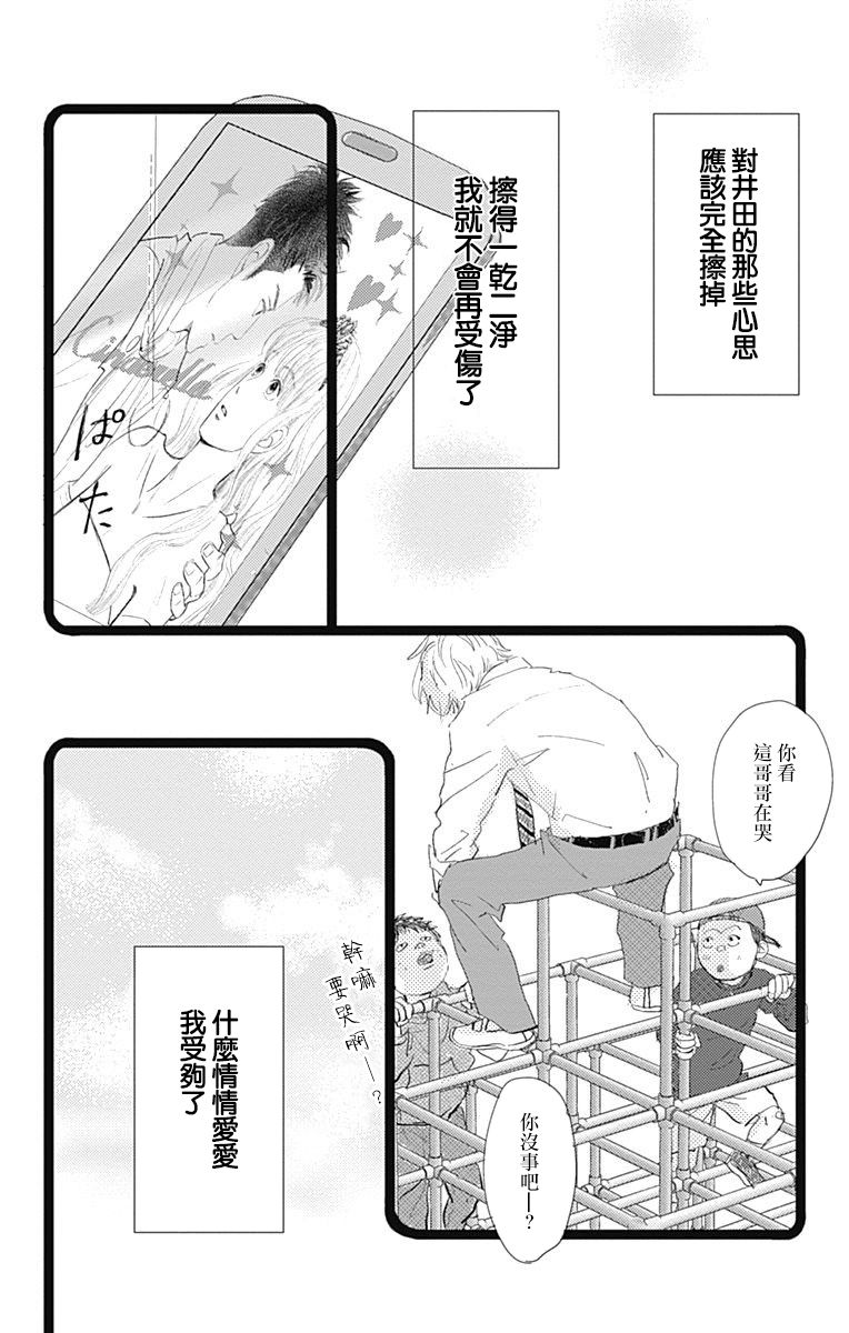 消失的初恋韩漫全集-第08话无删减无遮挡章节图片 