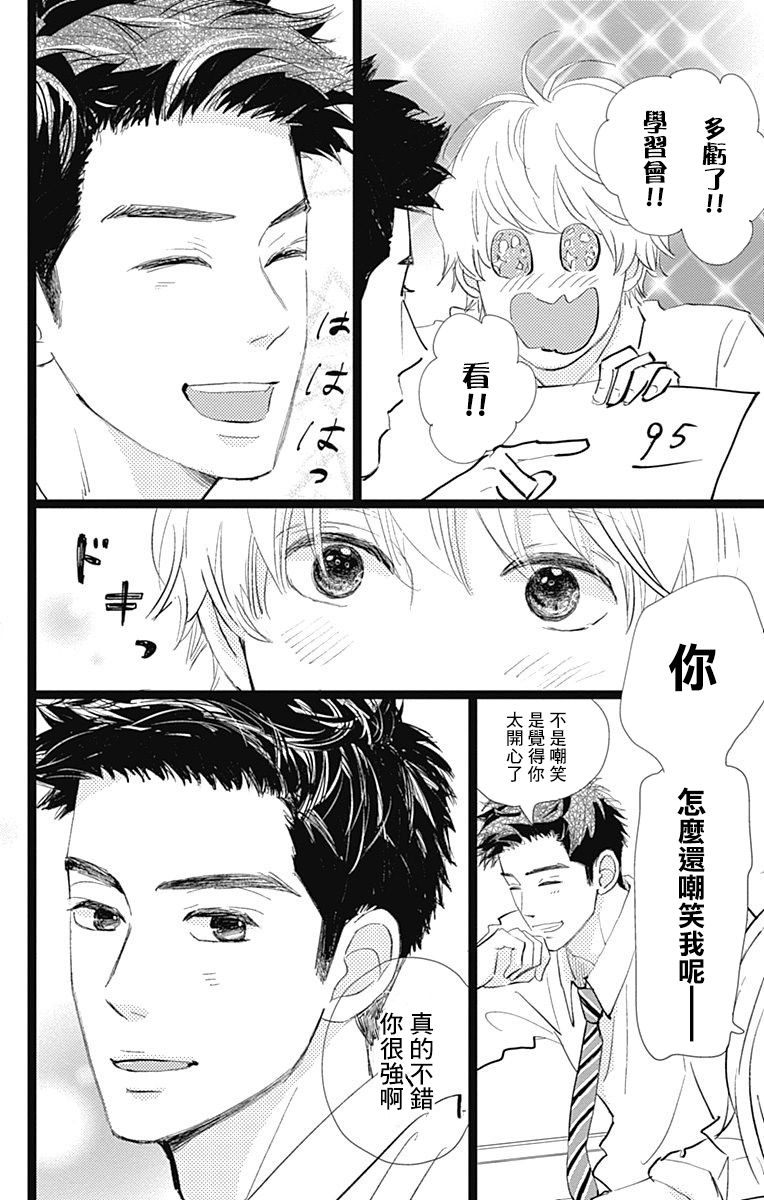 消失的初恋韩漫全集-第08话无删减无遮挡章节图片 