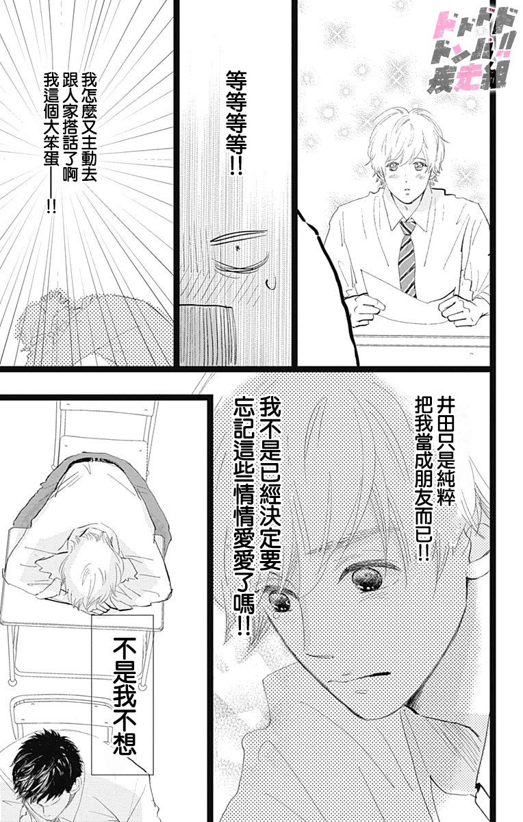 消失的初恋韩漫全集-第08话无删减无遮挡章节图片 