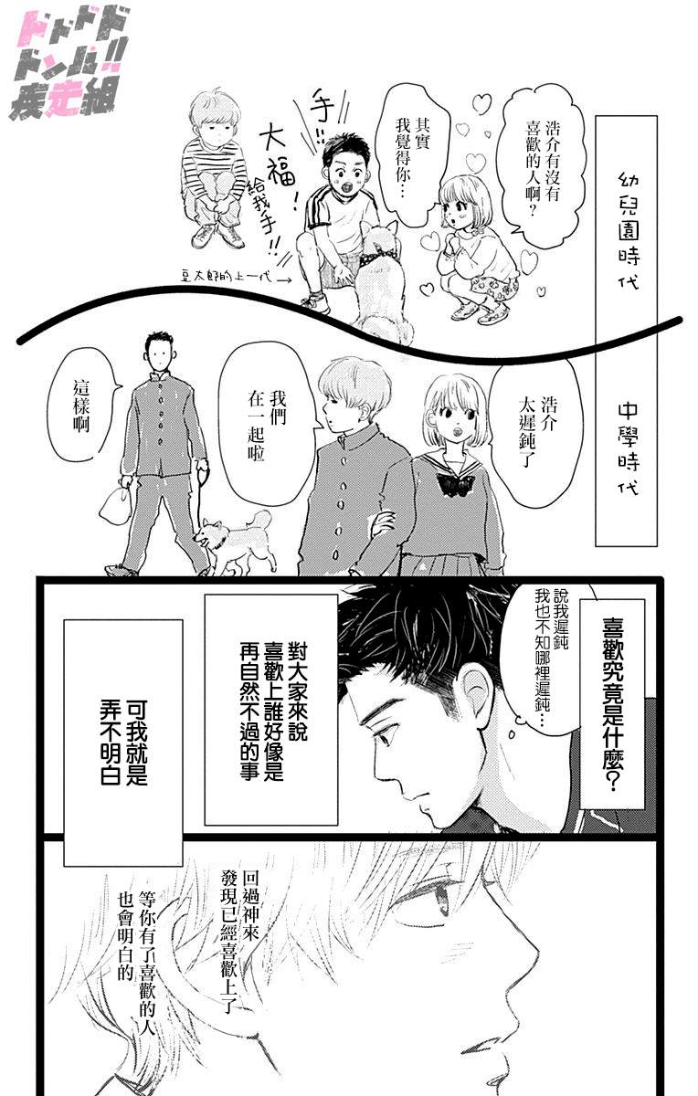 消失的初恋韩漫全集-第09话无删减无遮挡章节图片 