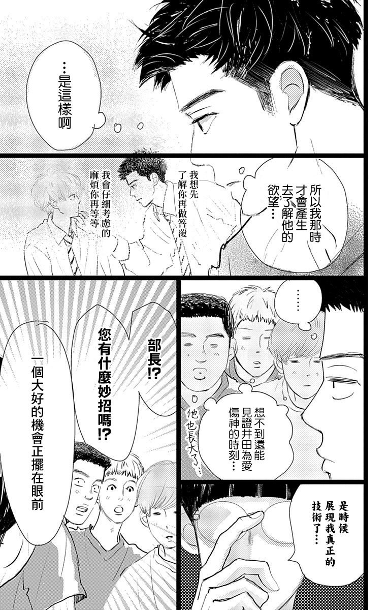 消失的初恋韩漫全集-第09话无删减无遮挡章节图片 
