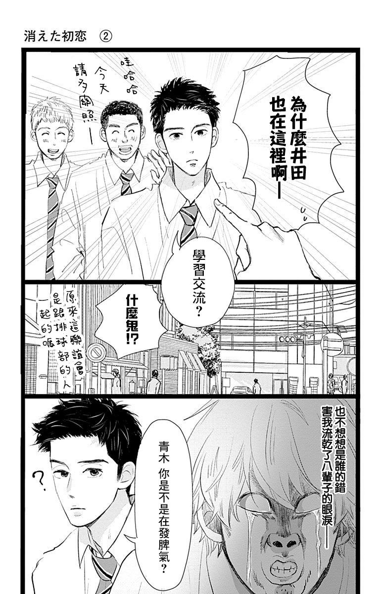消失的初恋韩漫全集-第09话无删减无遮挡章节图片 