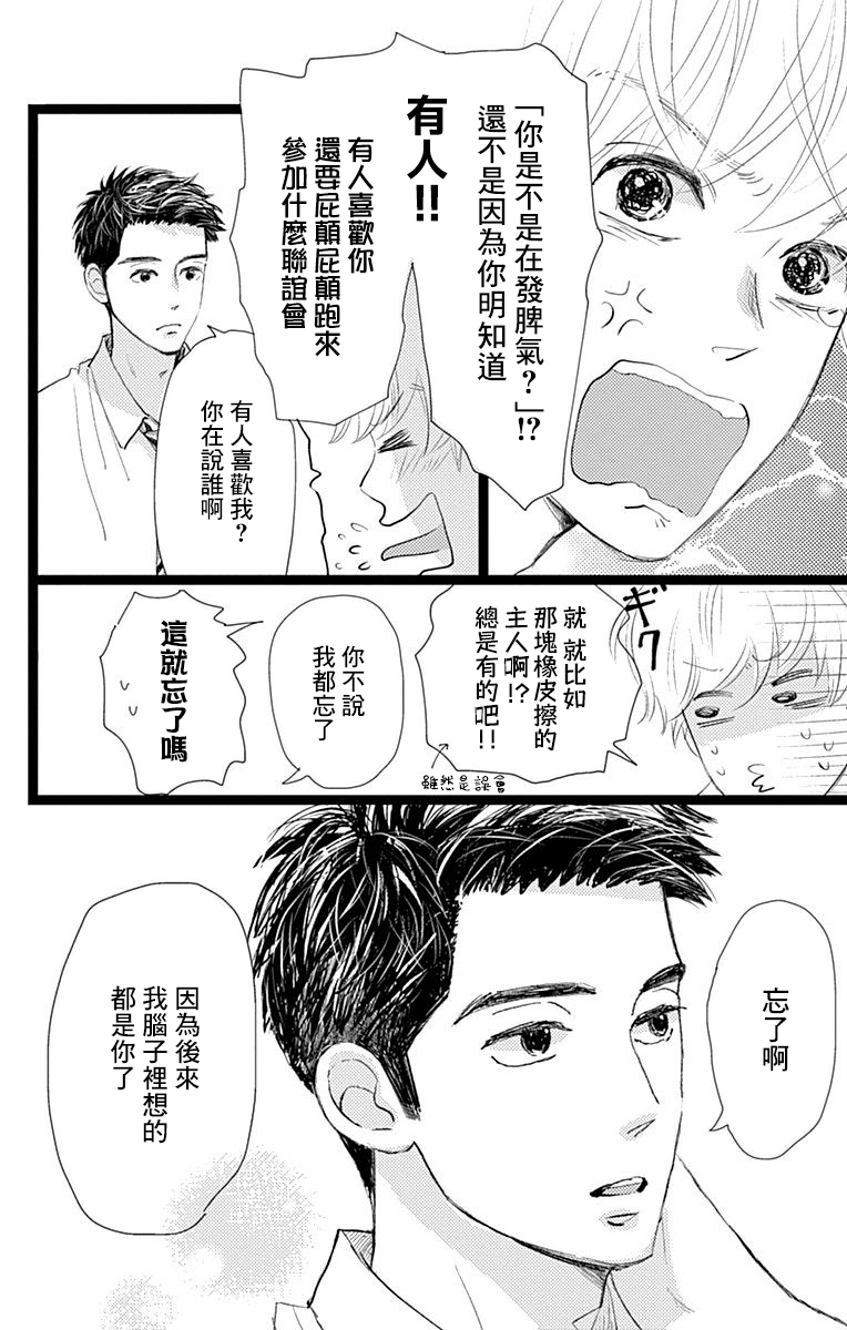 消失的初恋韩漫全集-第09话无删减无遮挡章节图片 