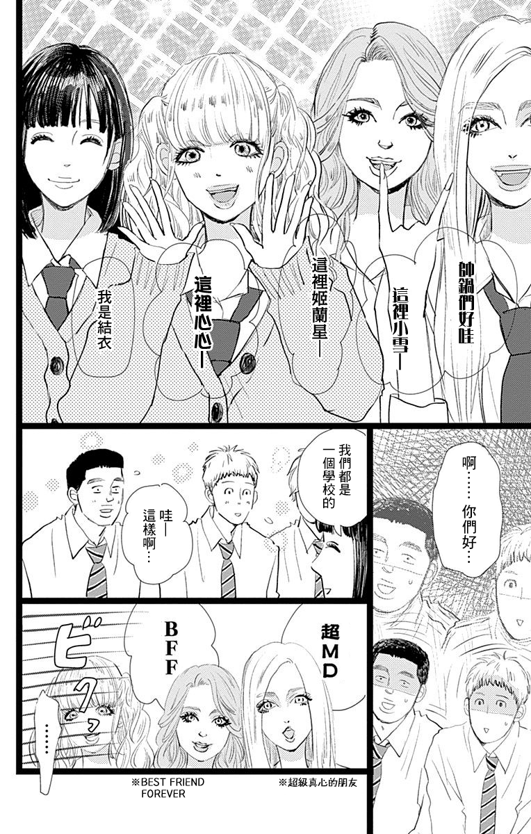 消失的初恋韩漫全集-第09话无删减无遮挡章节图片 