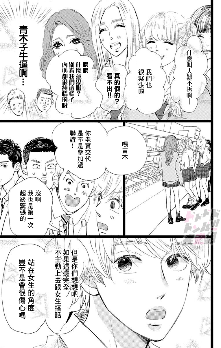 消失的初恋韩漫全集-第09话无删减无遮挡章节图片 